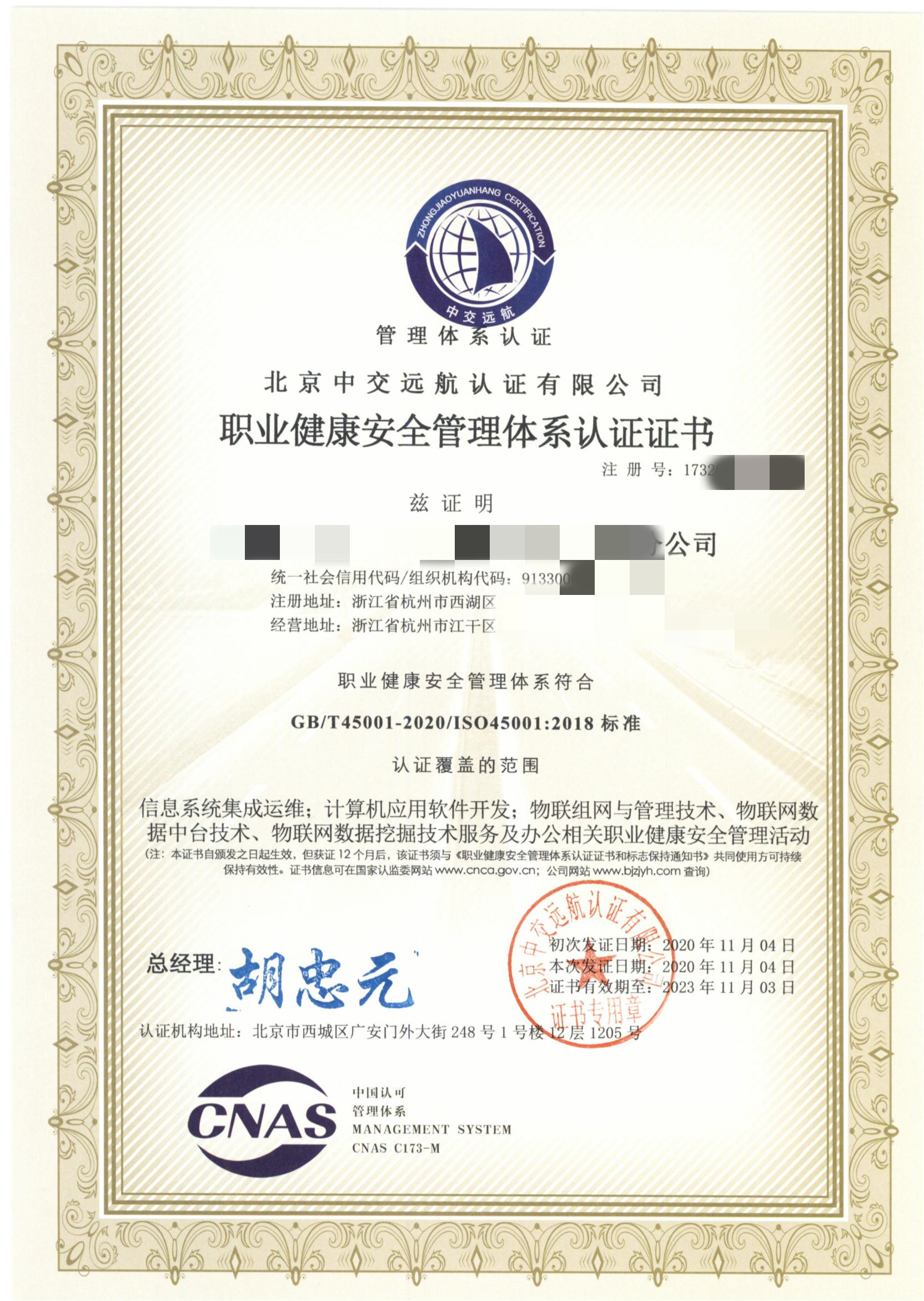 ISO45001职业健康安全管理体系