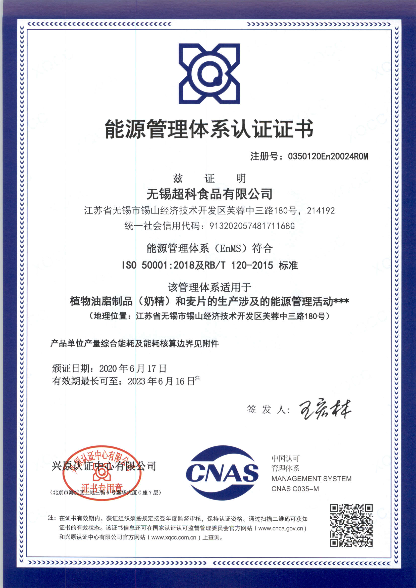 ISO50001能源管理体系