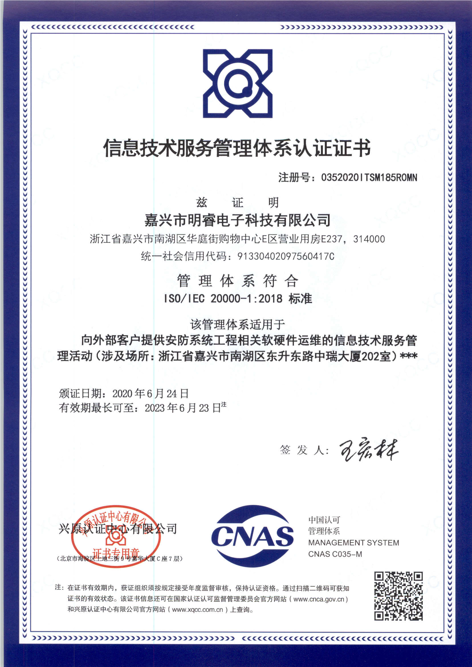 ISO20000IT服务管理体系